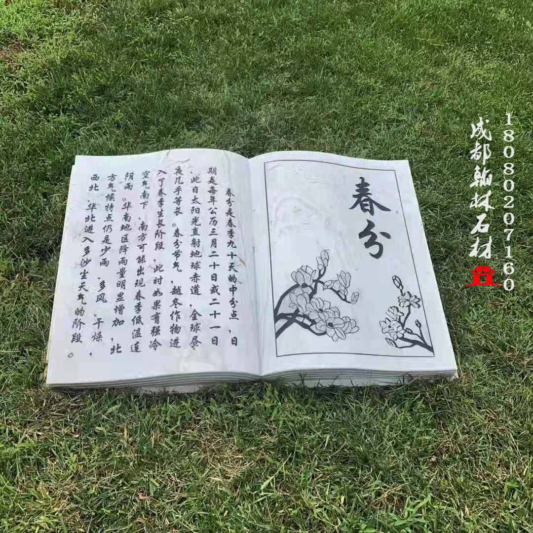 精工制作四川節(jié)氣石雕書廠家 